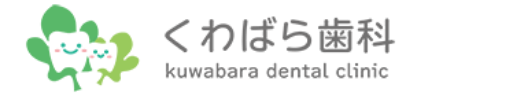 くわばら歯科様